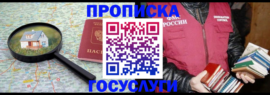 прописка регистрация в Асино