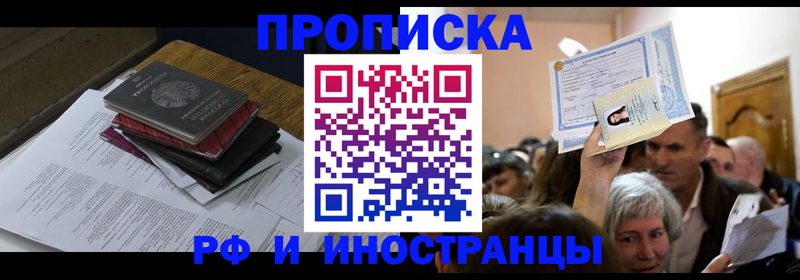 регистрация в Асино