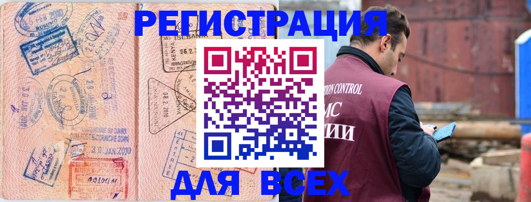 временная прописка в Асино
