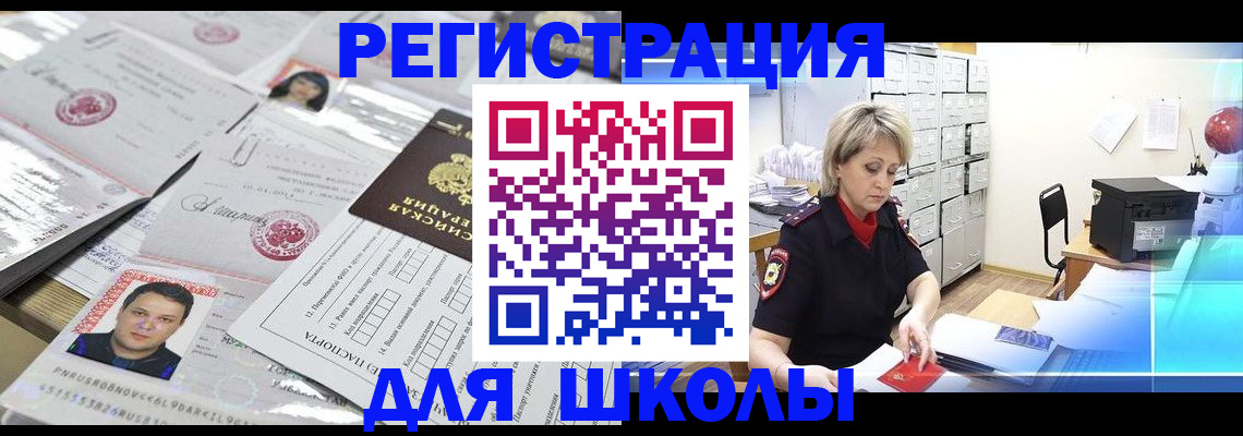 прописка паспорт в Асино