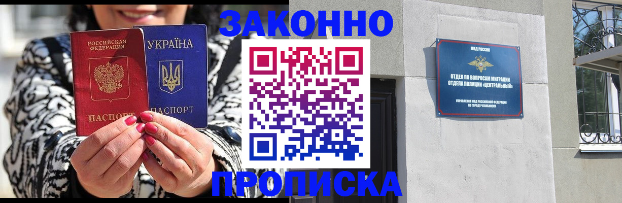 миграционный учет в Асино